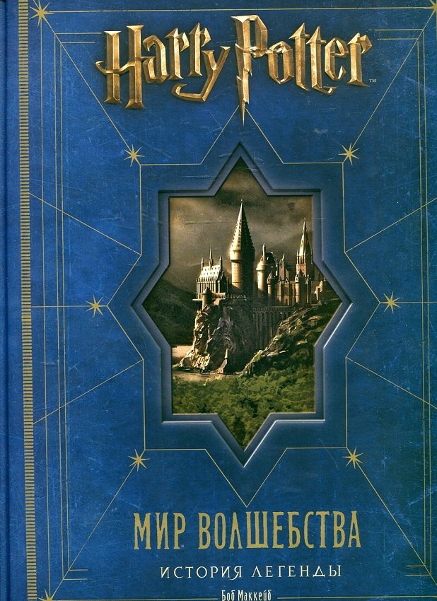 Акція на Гарри Поттер. Мир волшебства. История легенды від Y.UA